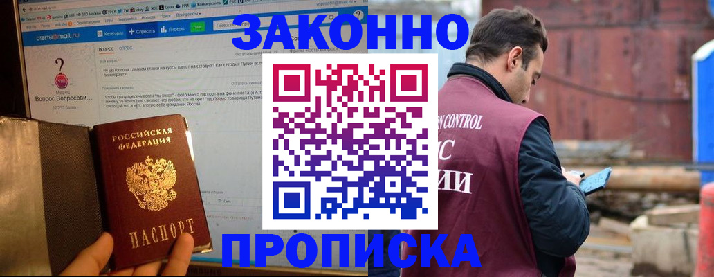 временная регистрация в квартире в Избербаше