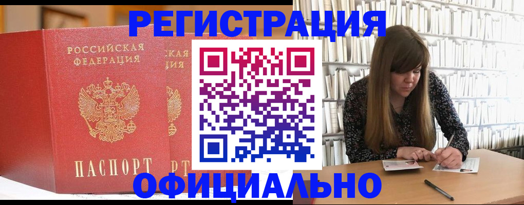 купить прописку в Избербаше